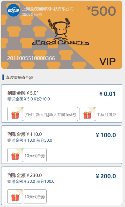 會(huì)員管理軟件的充值頁(yè)面 會(huì)員管理軟件的充值頁(yè)面