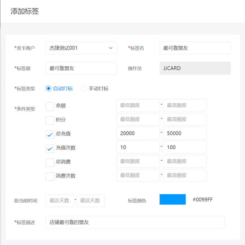 会员管理系统自动打标签